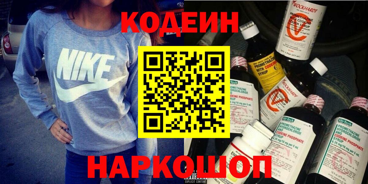 Кодеиновый сироп Lean Purple Drank Осинники