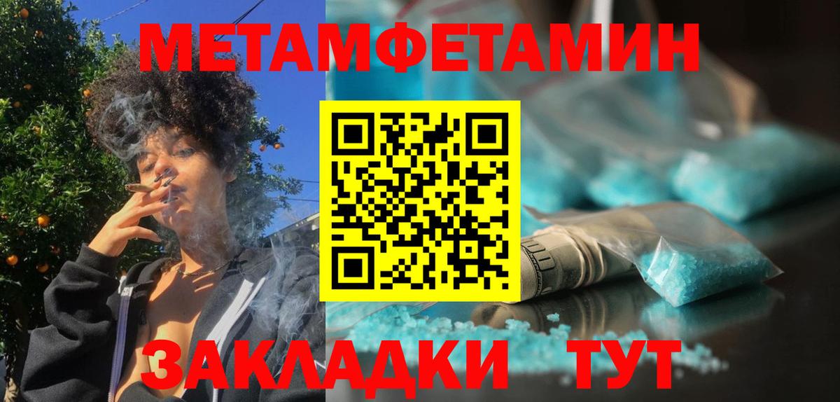 Метамфетамин пудра  Вход с VPN  Осинники 